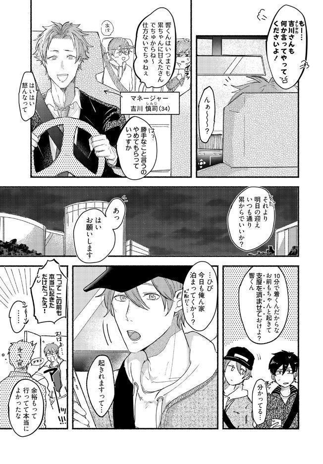【18禁コミックス版】俺たちナマモノ？です 上【電子限定漫画付き】