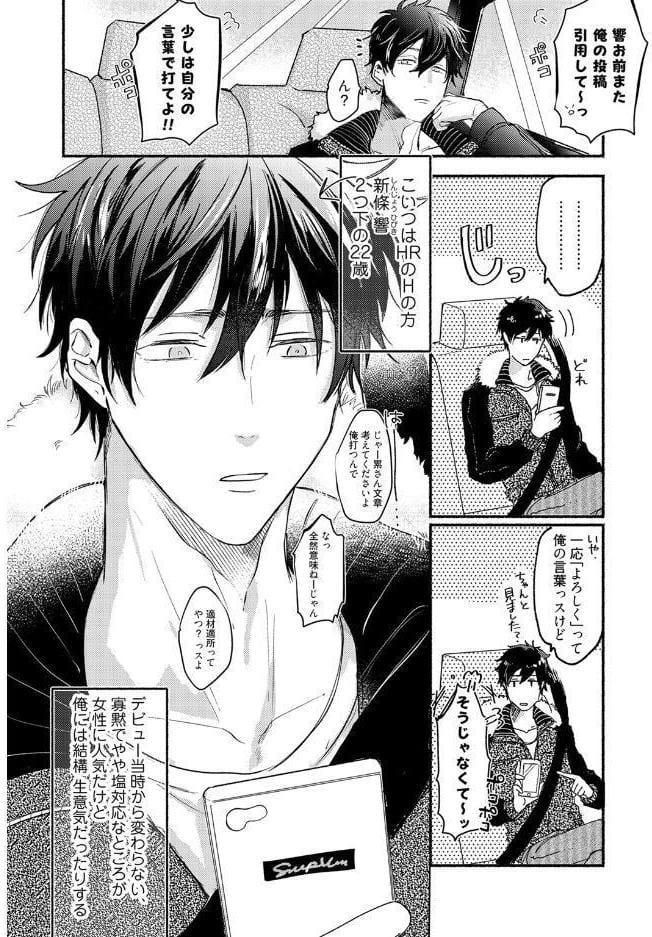【18禁コミックス版】俺たちナマモノ？です 上【電子限定漫画付き】