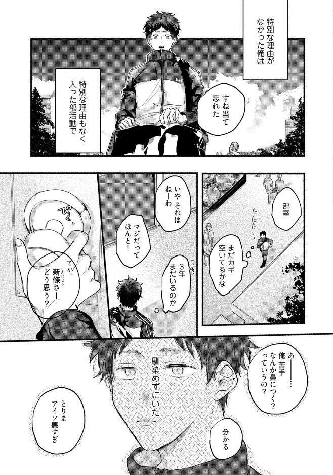 【18禁コミックス版】俺たちナマモノ？です 下【電子限定漫画付き】