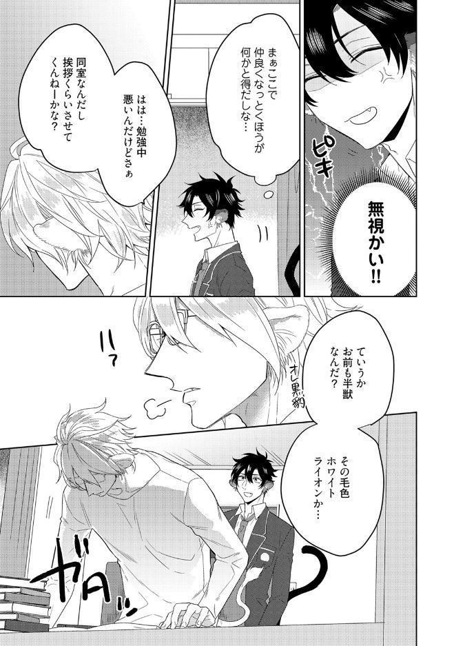【18禁コミックス版】プレイボーイ・ビースト【電子限定漫画付き】