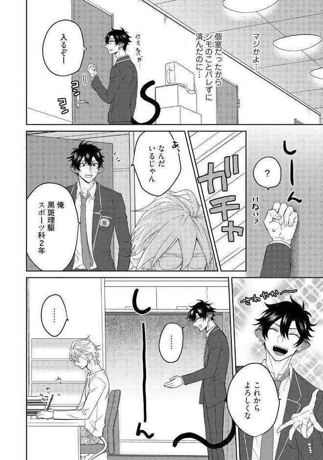 【18禁コミックス版】プレイボーイ・ビースト【電子限定漫画付き】