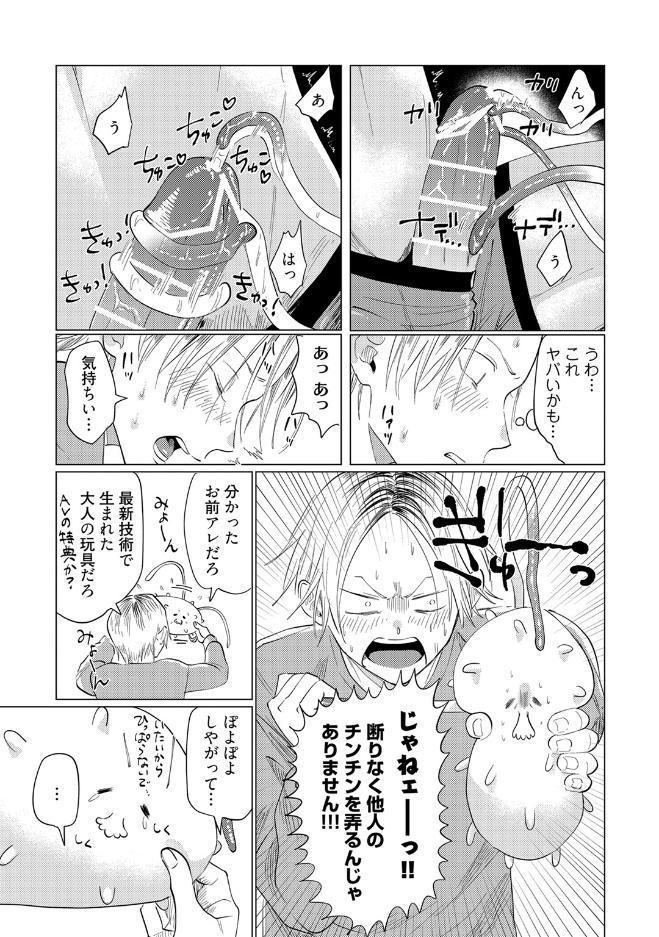 【18禁コミックス版】ながいぬるぬるに好かれています【電子限定漫画付き】