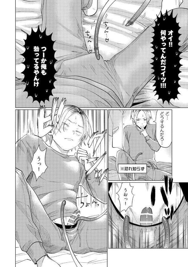 【18禁コミックス版】ながいぬるぬるに好かれています【電子限定漫画付き】