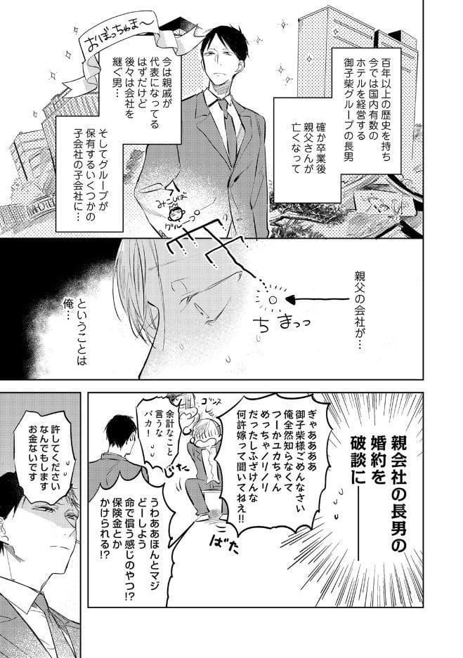 【18禁コミックス版】残念だったな、運命だ！【電子限定漫画付き】