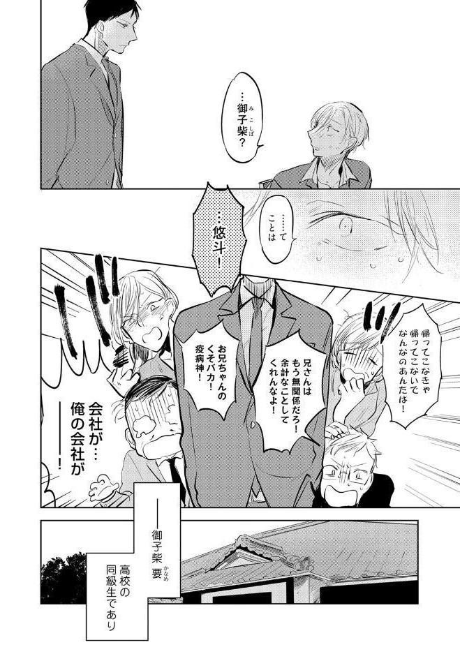 【18禁コミックス版】残念だったな、運命だ！【電子限定漫画付き】