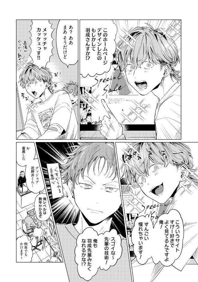 【18禁コミックス版】純愛なんてしらねーわ【電子限定漫画付き】