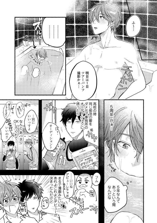 【18禁コミックス版】俺たちナマモノ？です 上【電子限定漫画付き】