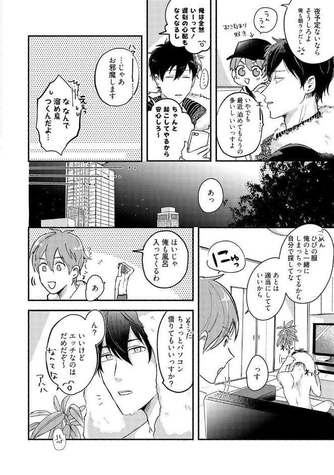 【18禁コミックス版】俺たちナマモノ？です 上【電子限定漫画付き】