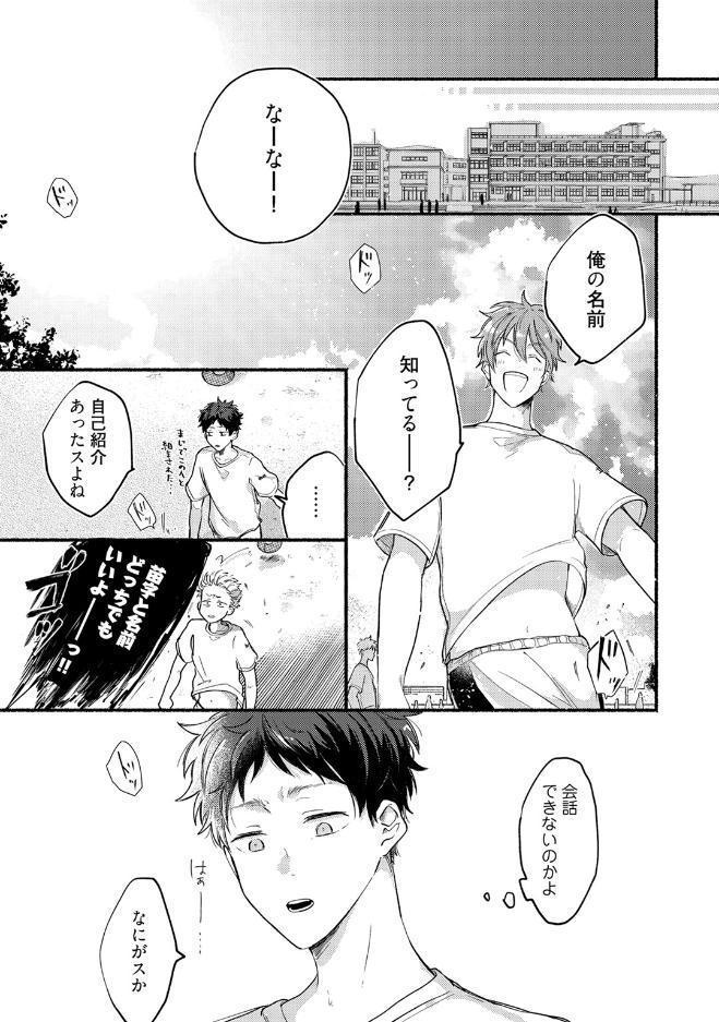 【18禁コミックス版】俺たちナマモノ？です 下【電子限定漫画付き】