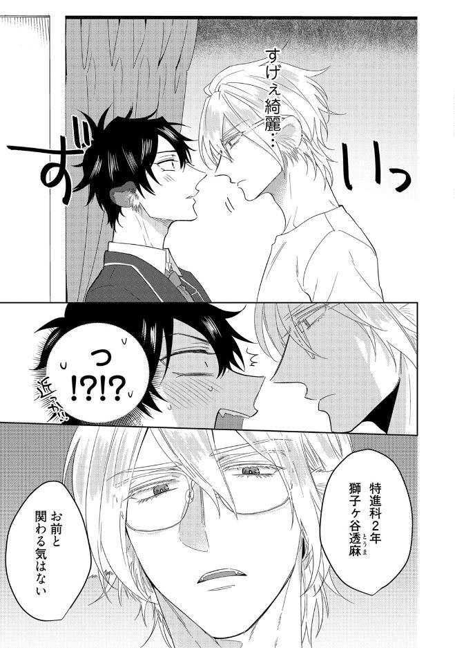 【18禁コミックス版】プレイボーイ・ビースト【電子限定漫画付き】