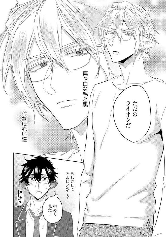 【18禁コミックス版】プレイボーイ・ビースト【電子限定漫画付き】