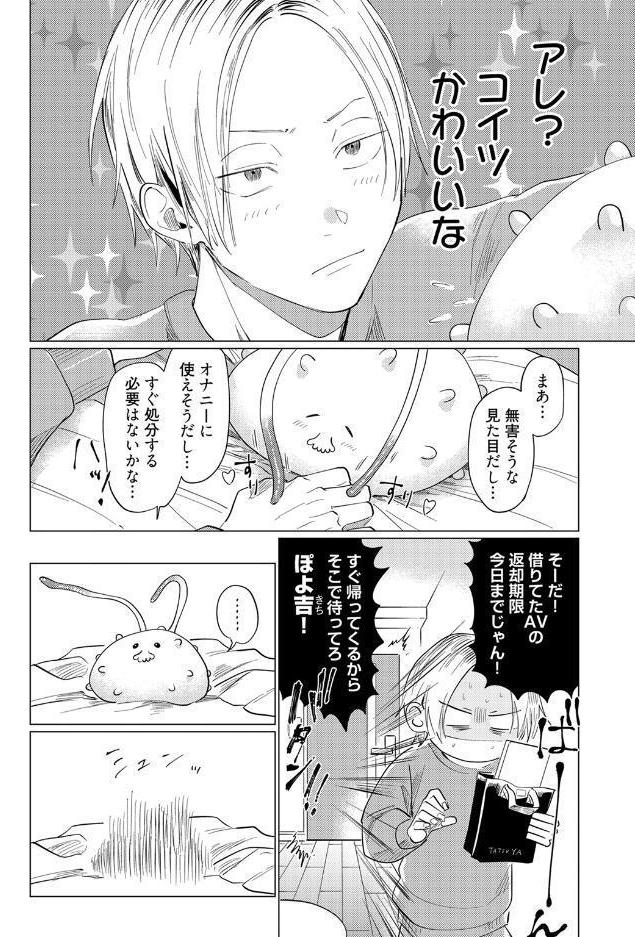 【18禁コミックス版】ながいぬるぬるに好かれています【電子限定漫画付き】