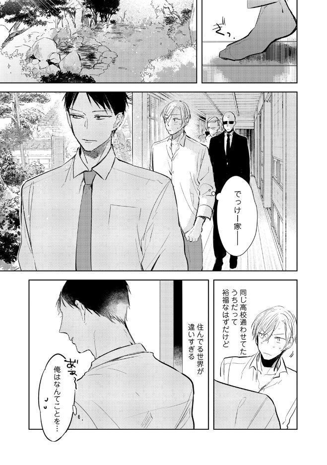 【18禁コミックス版】残念だったな、運命だ！【電子限定漫画付き】