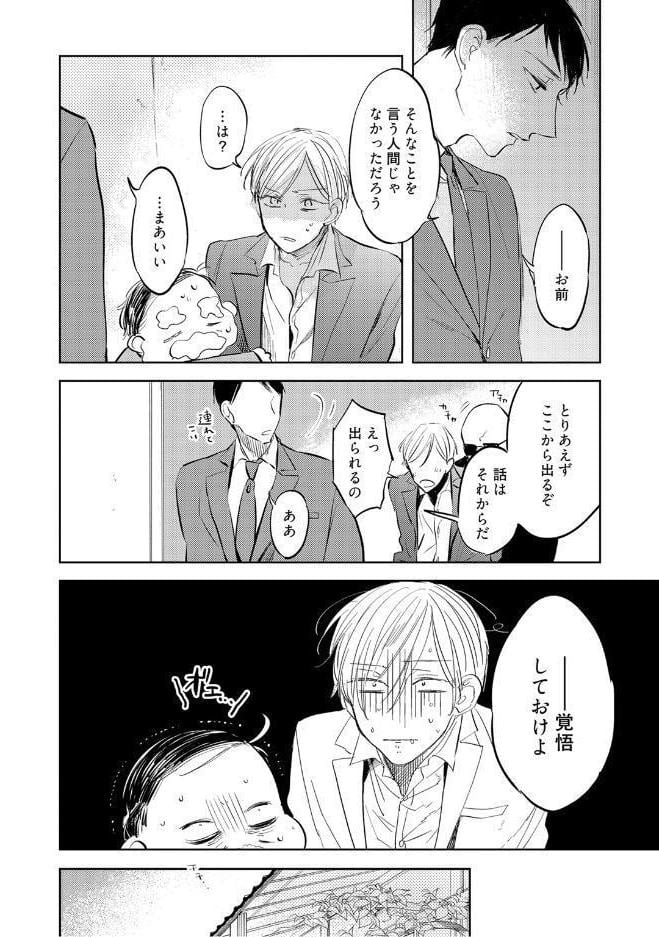 【18禁コミックス版】残念だったな、運命だ！【電子限定漫画付き】