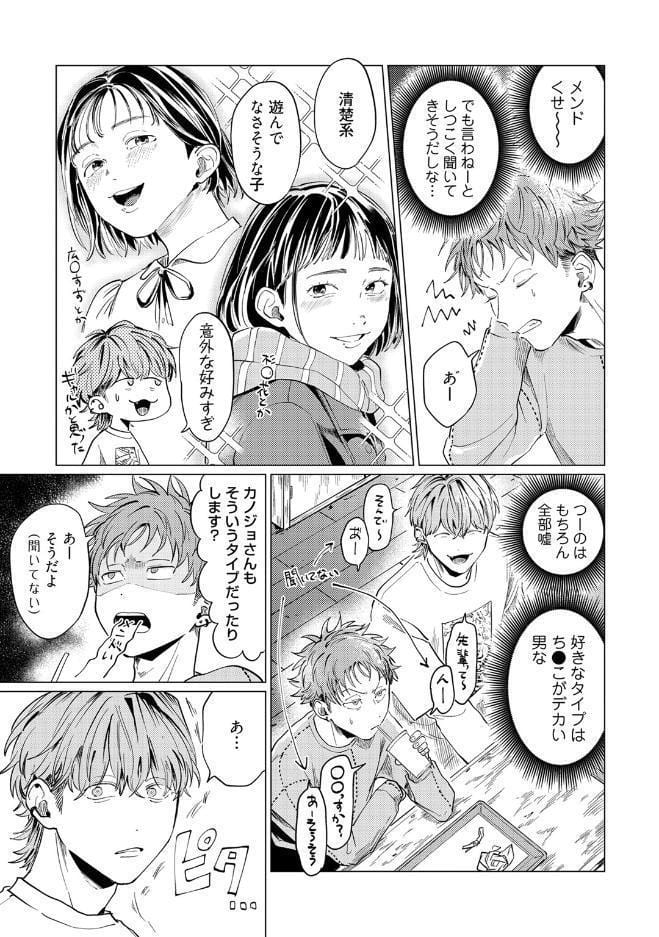 【18禁コミックス版】純愛なんてしらねーわ【電子限定漫画付き】