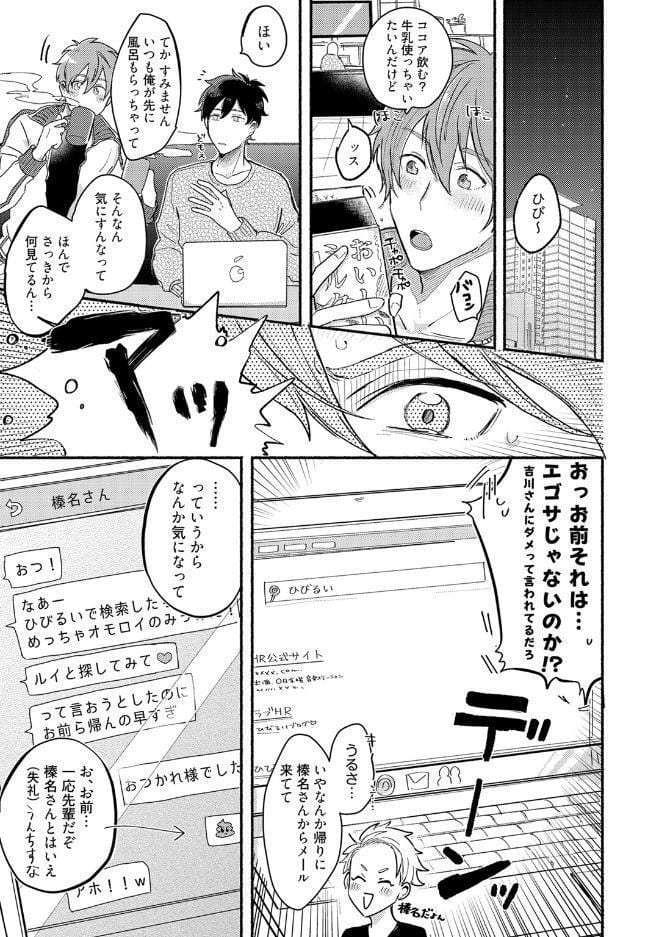 【18禁コミックス版】俺たちナマモノ？です 上【電子限定漫画付き】