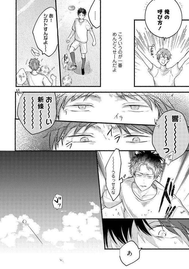 【18禁コミックス版】俺たちナマモノ？です 下【電子限定漫画付き】