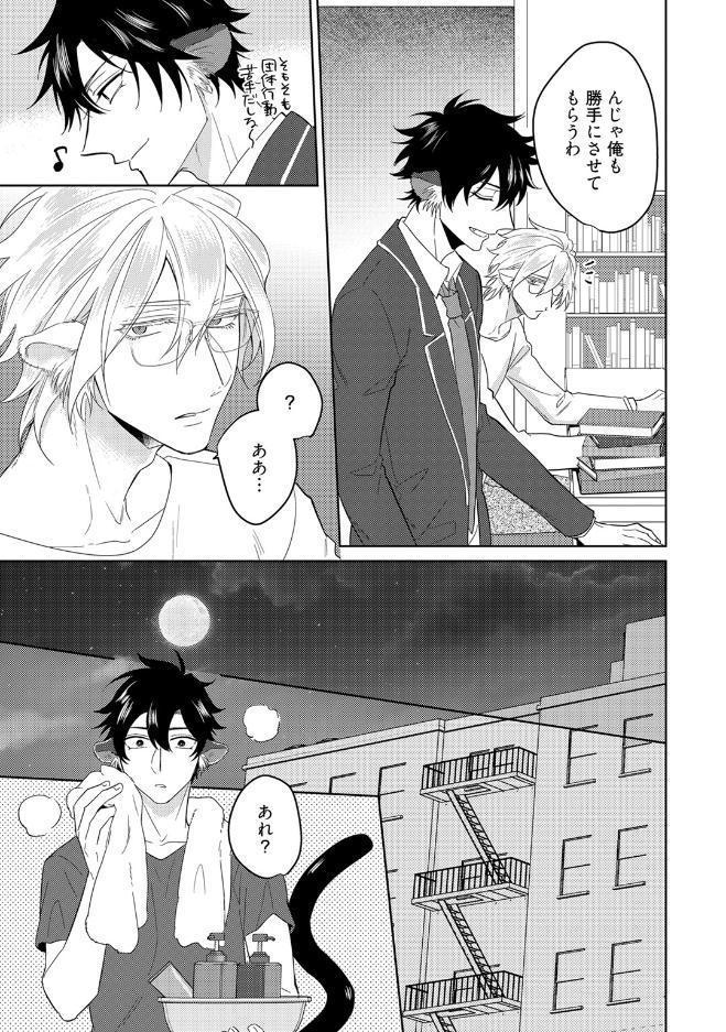 【18禁コミックス版】プレイボーイ・ビースト【電子限定漫画付き】