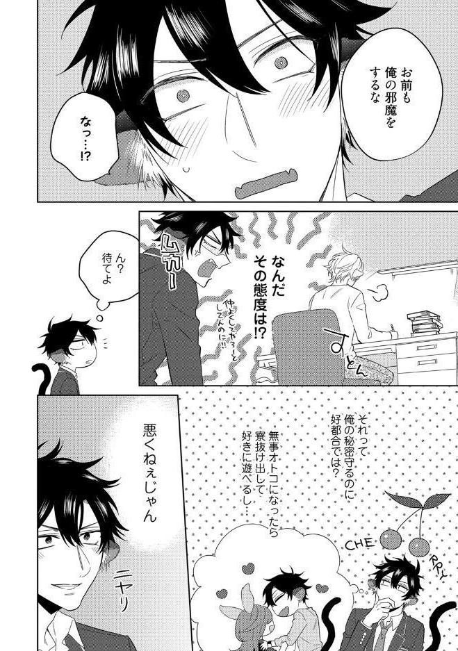 【18禁コミックス版】プレイボーイ・ビースト【電子限定漫画付き】