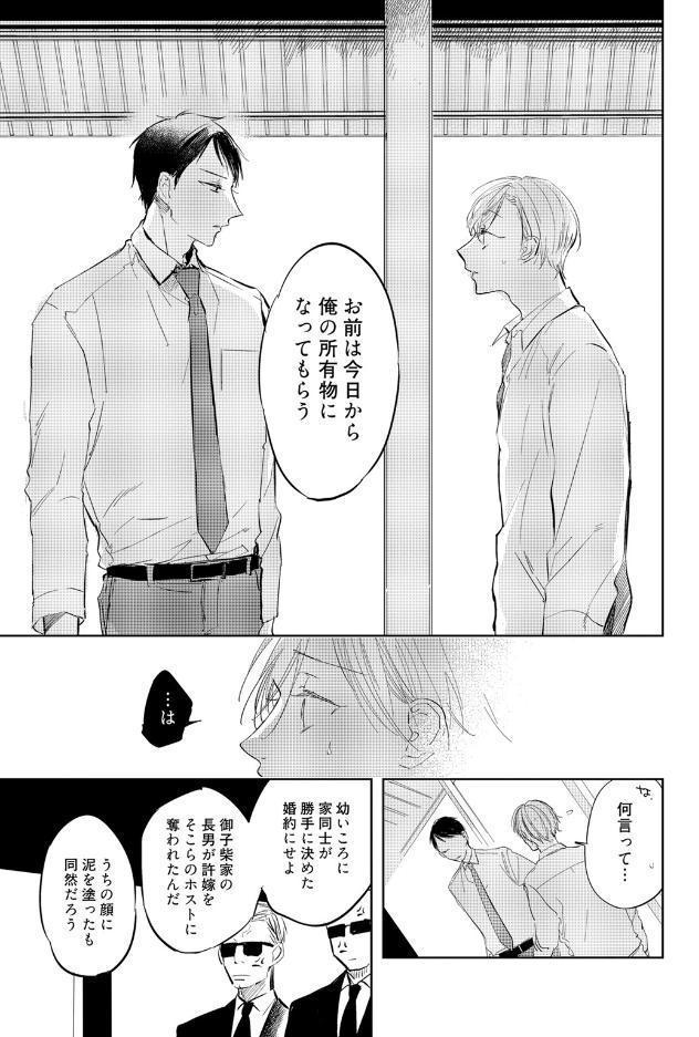 【18禁コミックス版】残念だったな、運命だ！【電子限定漫画付き】
