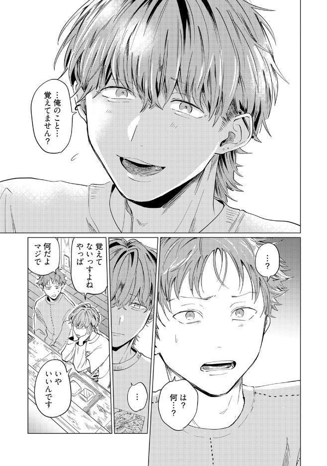 【18禁コミックス版】純愛なんてしらねーわ【電子限定漫画付き】