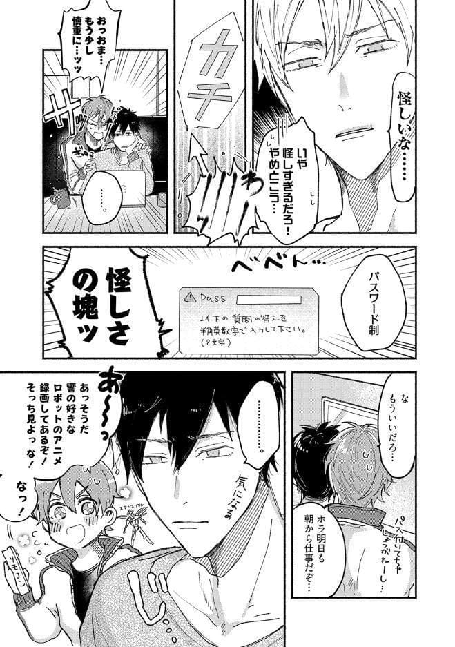 【18禁コミックス版】俺たちナマモノ？です 上【電子限定漫画付き】