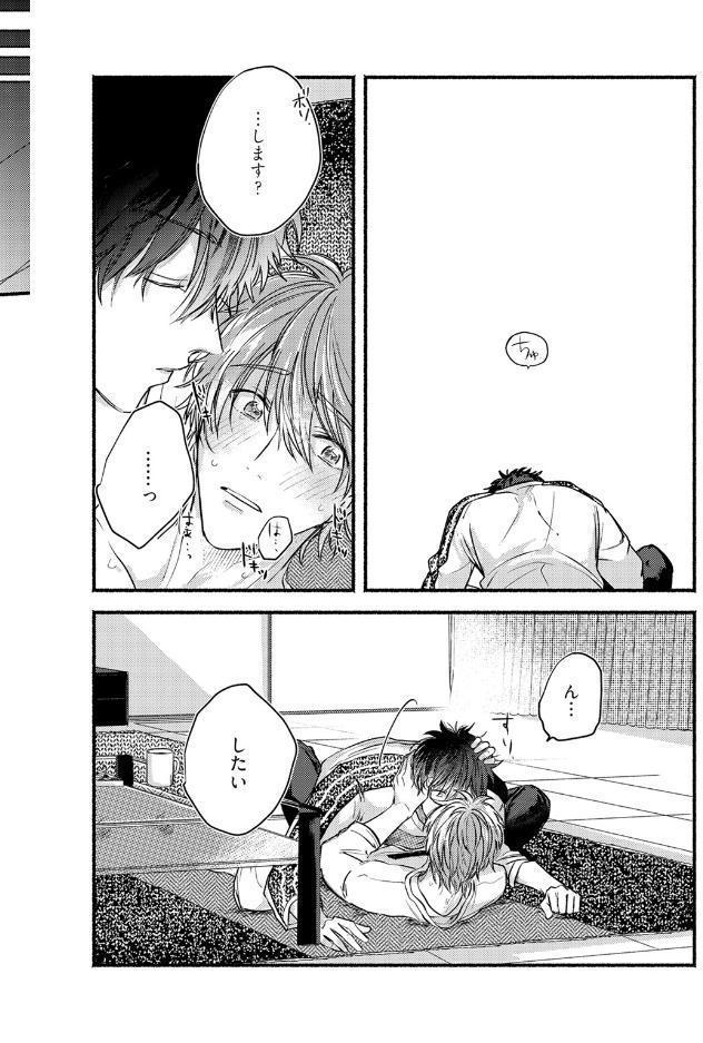 【18禁コミックス版】俺たちナマモノ？です 下【電子限定漫画付き】