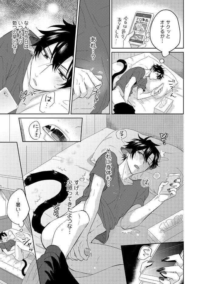 【18禁コミックス版】プレイボーイ・ビースト【電子限定漫画付き】