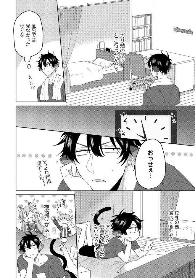 【18禁コミックス版】プレイボーイ・ビースト【電子限定漫画付き】
