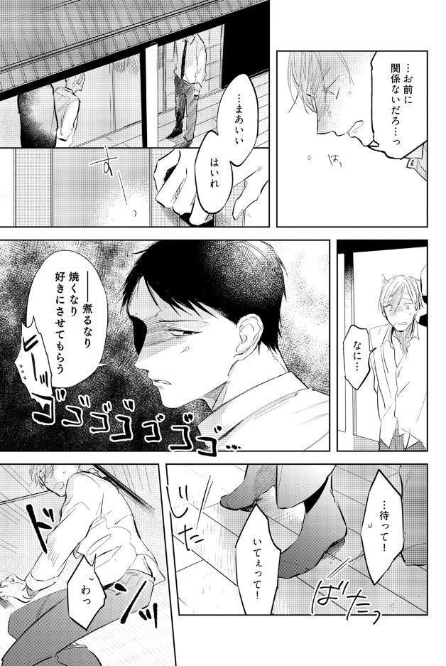 【18禁コミックス版】残念だったな、運命だ！【電子限定漫画付き】