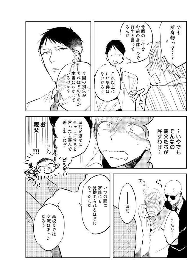【18禁コミックス版】残念だったな、運命だ！【電子限定漫画付き】