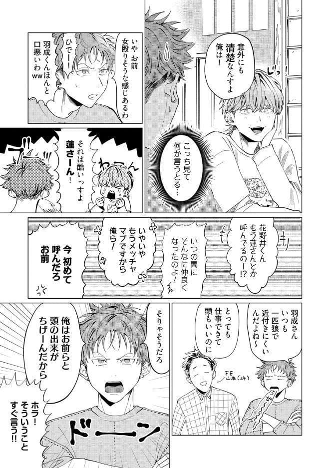 【18禁コミックス版】純愛なんてしらねーわ【電子限定漫画付き】
