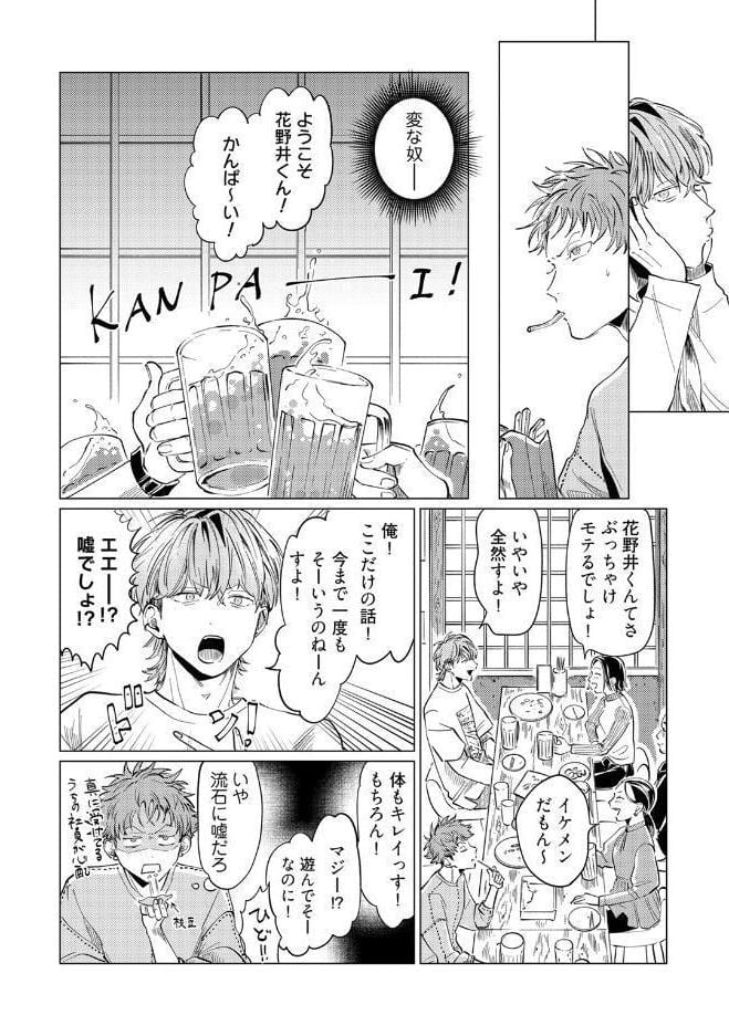 【18禁コミックス版】純愛なんてしらねーわ【電子限定漫画付き】