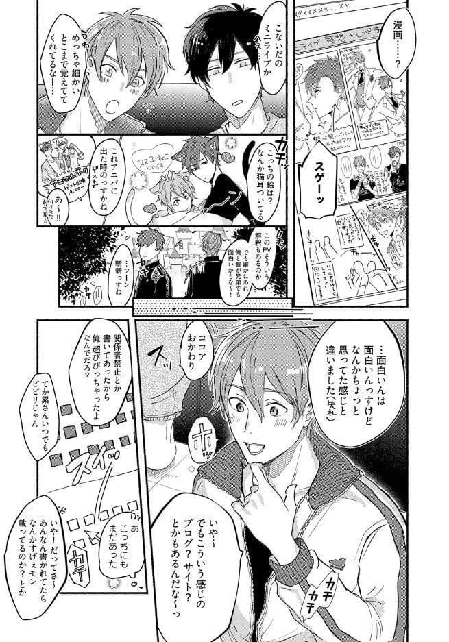 【18禁コミックス版】俺たちナマモノ？です 上【電子限定漫画付き】