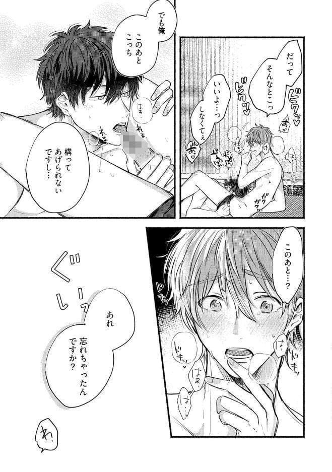 【18禁コミックス版】俺たちナマモノ？です 下【電子限定漫画付き】