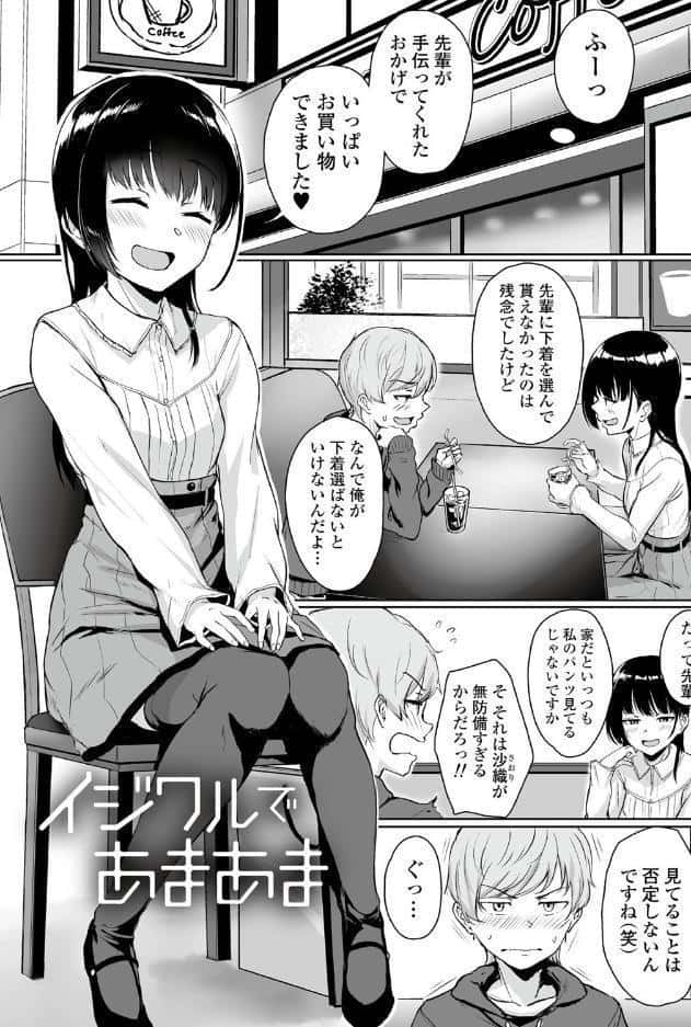 イジワルコネクト