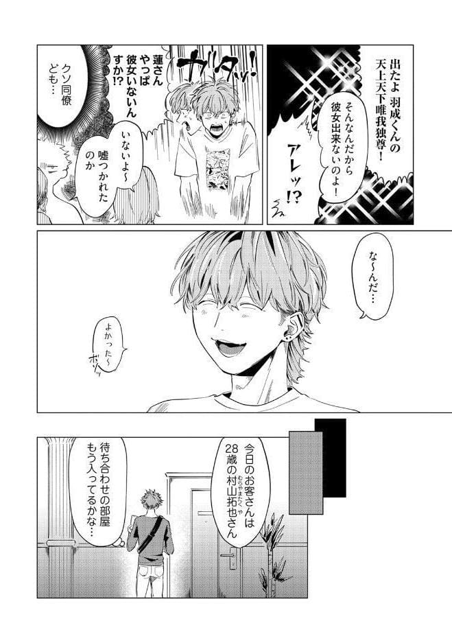 【18禁コミックス版】純愛なんてしらねーわ【電子限定漫画付き】