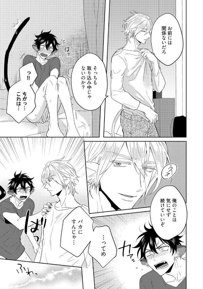 【18禁コミックス版】プレイボーイ・ビースト【電子限定漫画付き】