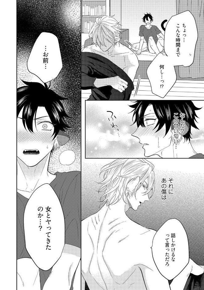 【18禁コミックス版】プレイボーイ・ビースト【電子限定漫画付き】