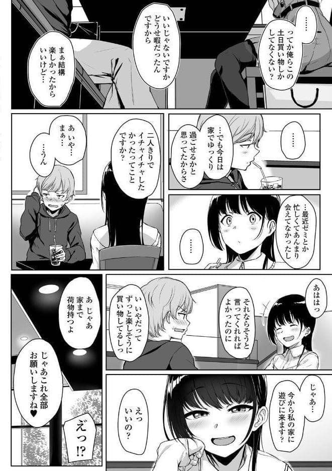 イジワルコネクト