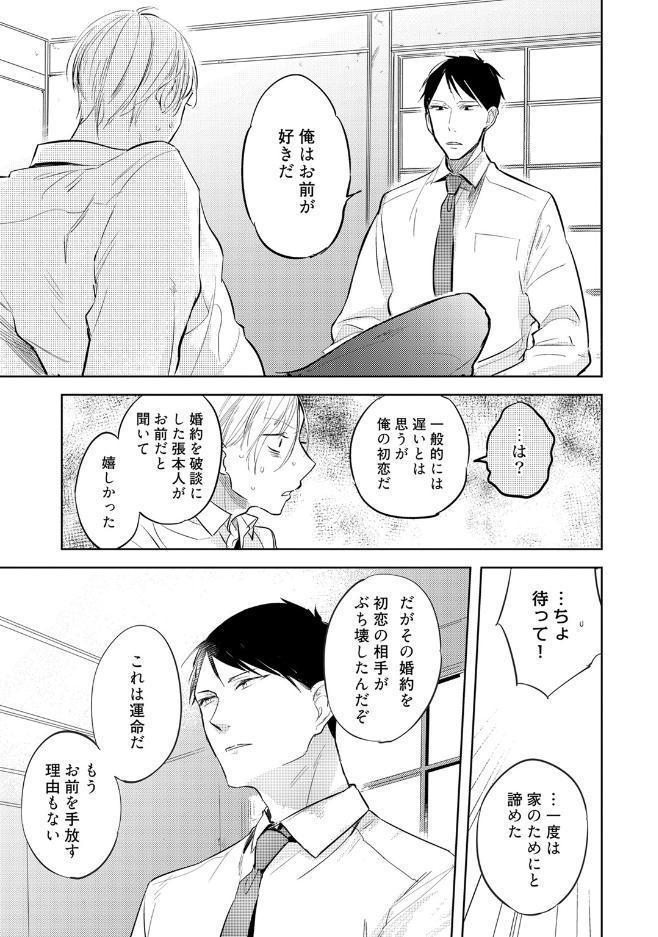 【18禁コミックス版】残念だったな、運命だ！【電子限定漫画付き】