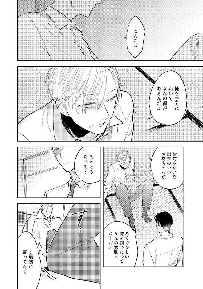 【18禁コミックス版】残念だったな、運命だ！【電子限定漫画付き】