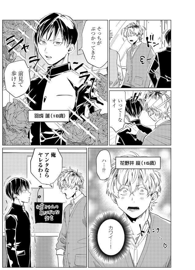 【18禁コミックス版】純愛なんてしらねーわ【電子限定漫画付き】