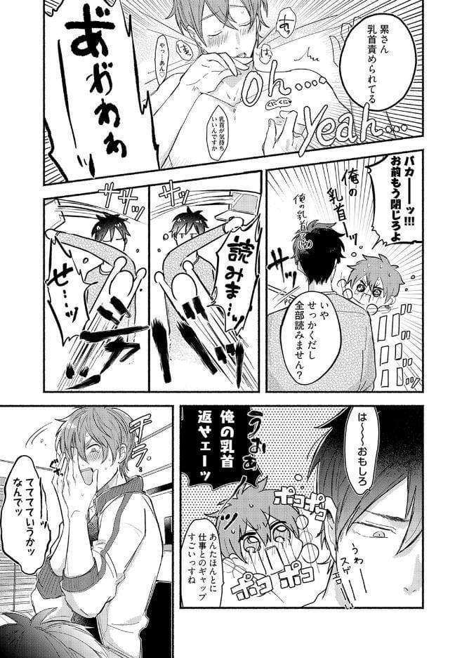 【18禁コミックス版】俺たちナマモノ？です 上【電子限定漫画付き】