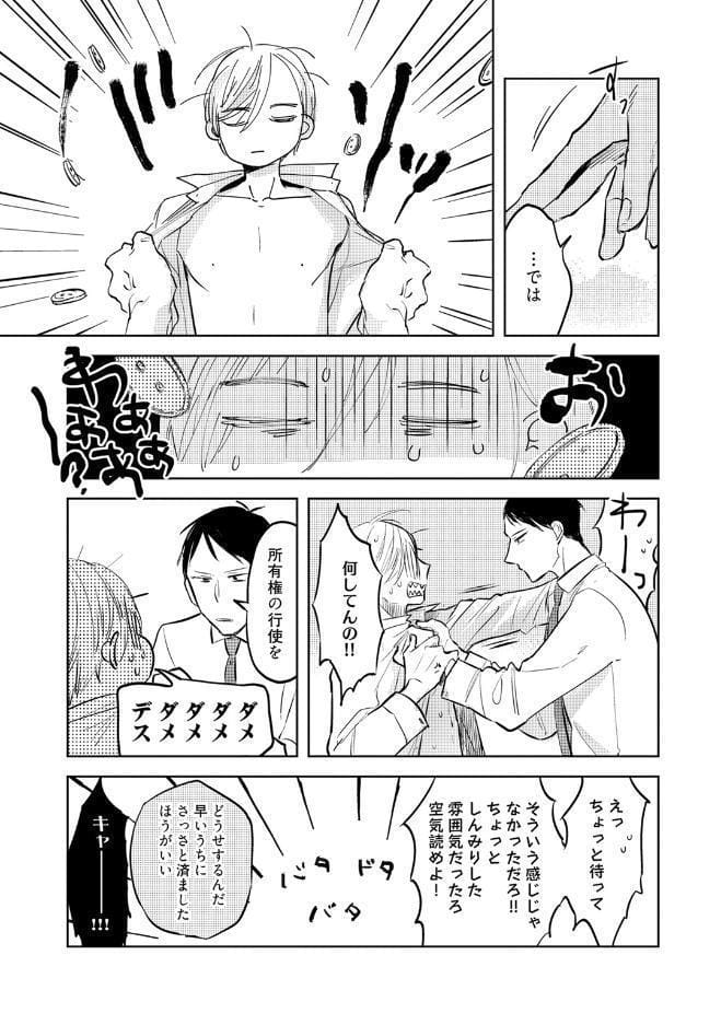 【18禁コミックス版】残念だったな、運命だ！【電子限定漫画付き】