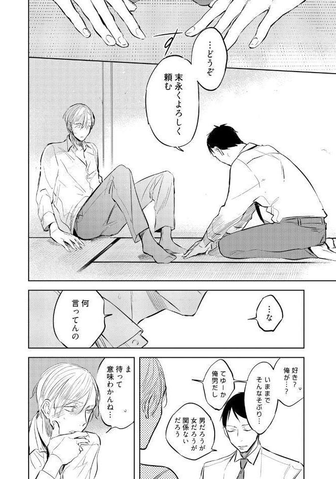 【18禁コミックス版】残念だったな、運命だ！【電子限定漫画付き】