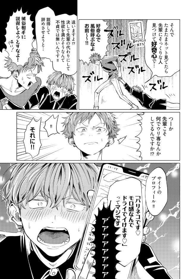 【18禁コミックス版】純愛なんてしらねーわ【電子限定漫画付き】
