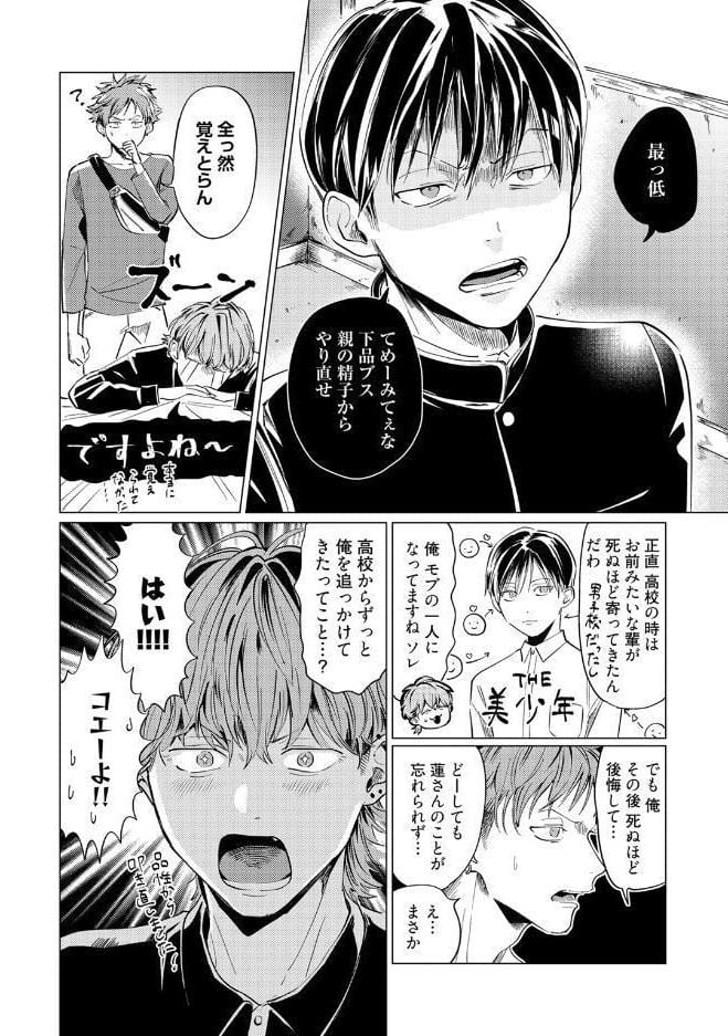 【18禁コミックス版】純愛なんてしらねーわ【電子限定漫画付き】