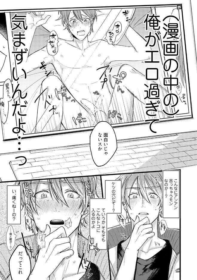 【18禁コミックス版】俺たちナマモノ？です 上【電子限定漫画付き】