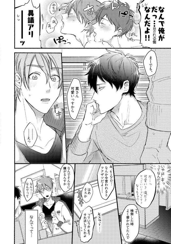 【18禁コミックス版】俺たちナマモノ？です 上【電子限定漫画付き】